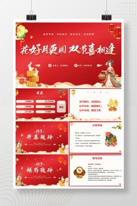 2025年中小企业国庆中秋晚会《双节喜相逢，花好月更圆》PPT