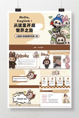 初一七年级英语秋季开学第一课人教版七年级英语开学第一课《从这里开启世界之旅》PPT课件