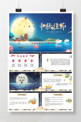 一键解锁高级感中秋节主题班会PPT课件（含逐字稿）