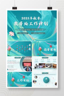 2025年-2026学年第一学期小学教导处工作计划《深耕细作教研路，笃行不怠启新程》PPT