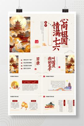 2025年秋季喜迎国庆主题班会《我骄傲，我是中国娃》PPT课件