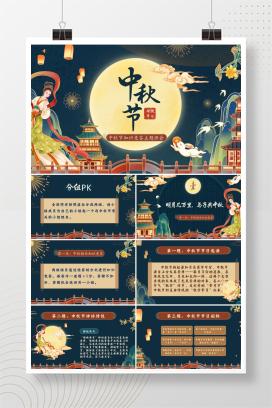 中秋节知识竞答中秋节主题班会PPT