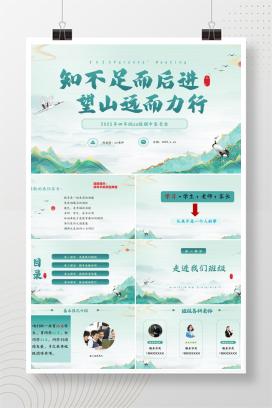 2025年秋季四年级上学期期中家长会《知不足而后进，望山远而力行》PPT课件（含发言稿）