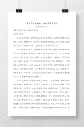 高一年级期中考试动员晨会上的讲话《秣马厉兵战期中，青春逐梦正当时》发言稿