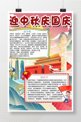 中秋国庆手抄报《迎中秋庆国庆》word版