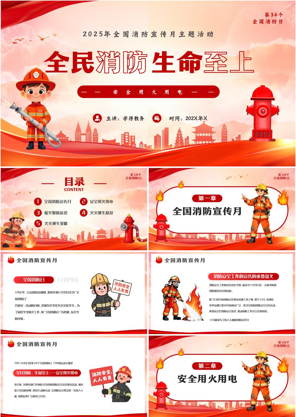 2025年全国消防宣传月全国消防日主题活动《全民消防，生命至上》ppt