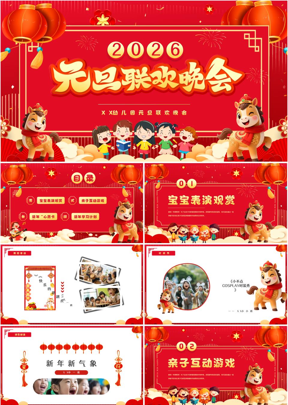 2026幼儿园元旦新年联欢晚会PPT