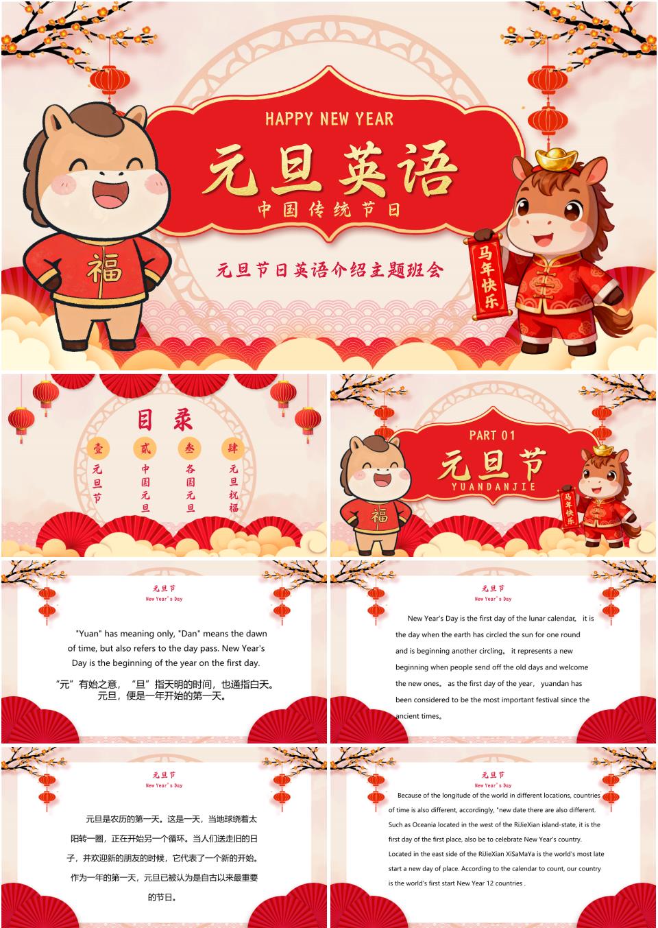 元旦节日英语介绍主题班会PPT课件