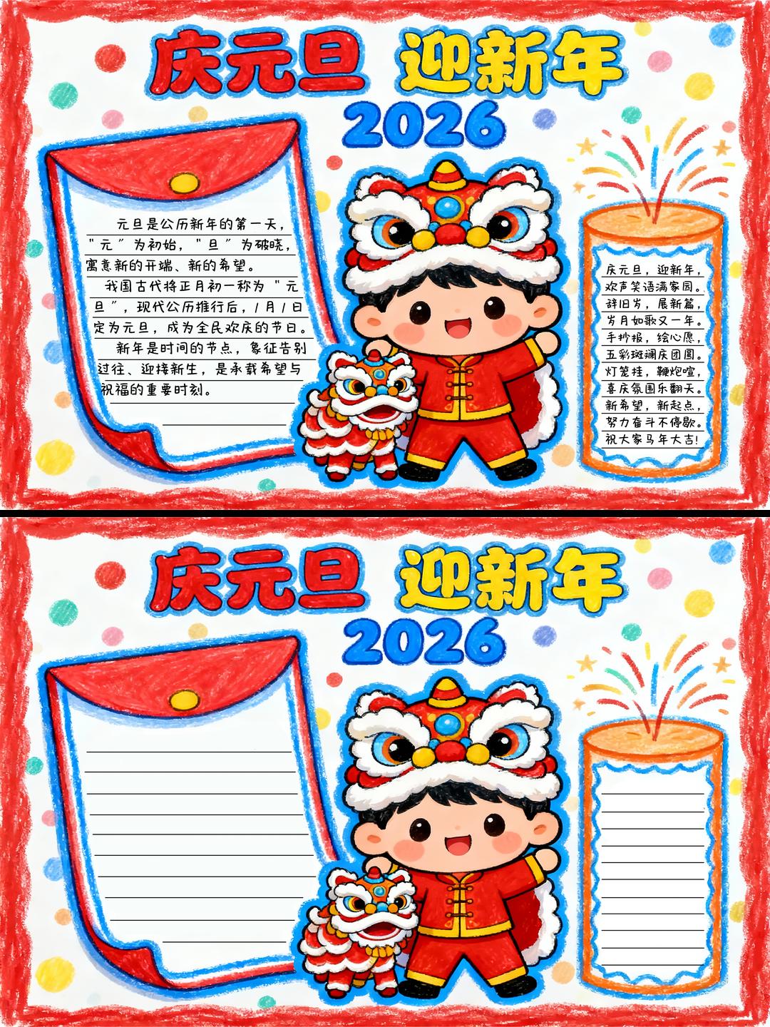 2026马年元旦手抄报《元旦由来》