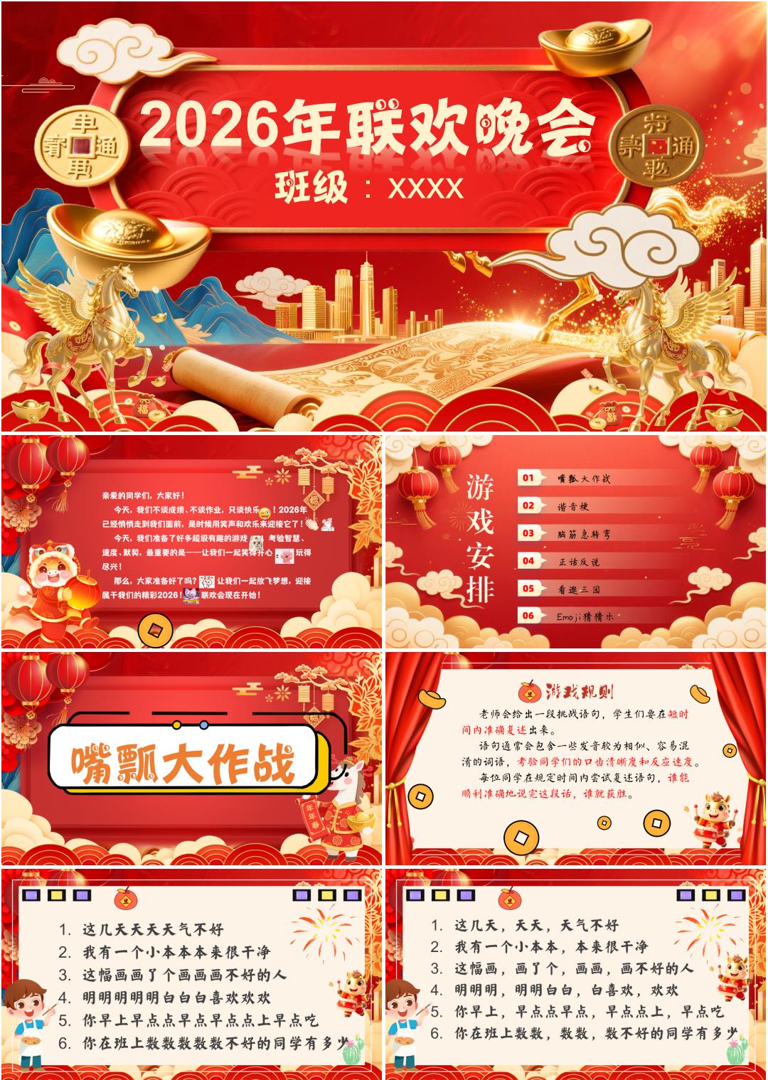 2026年班级元旦主题联欢晚会PPT课件