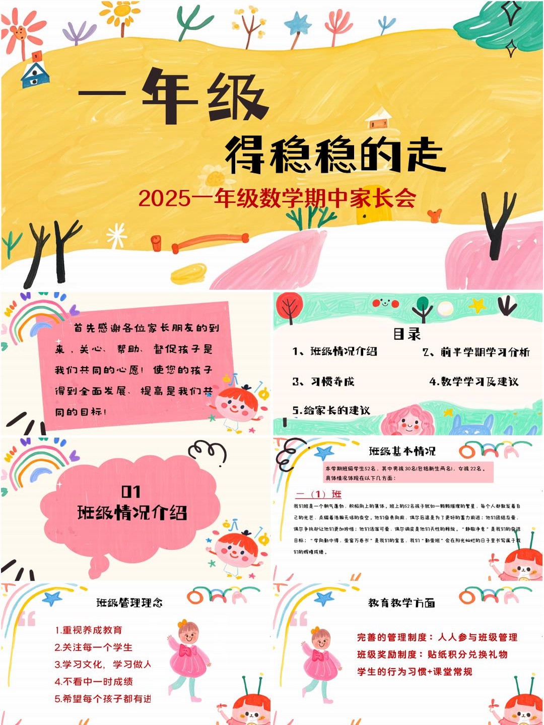 小学一年级上学期期中家长会PPT课件《一年级，得稳稳的走》（含发言稿）