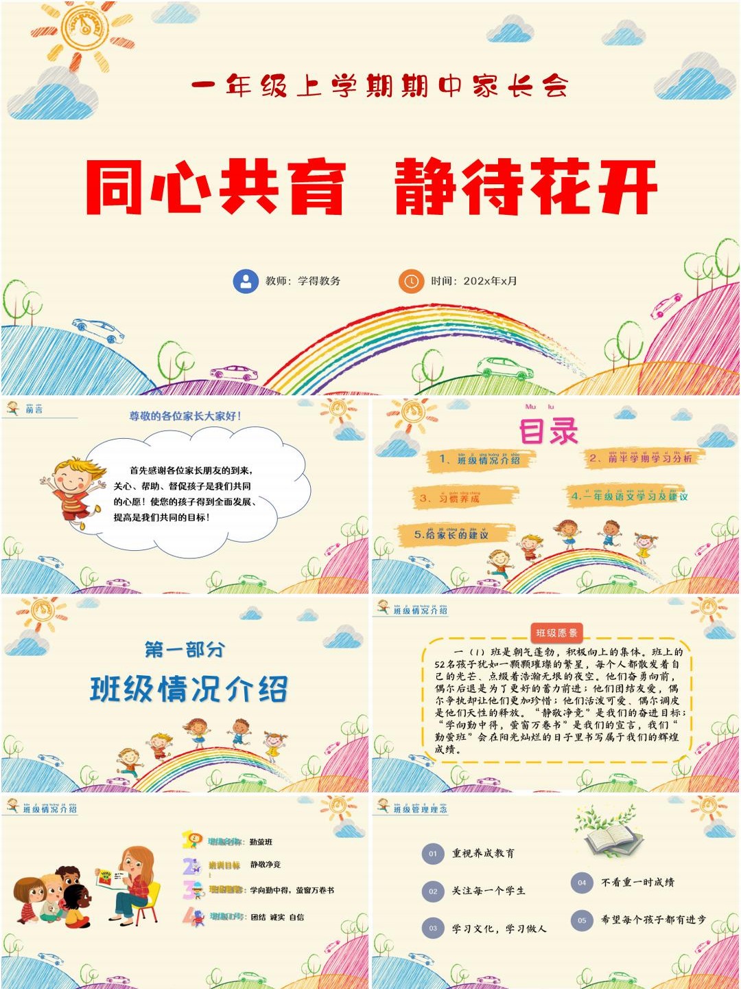 小学一年级上学期期中家长会PPT课件《同心共育，静待花开》（含发言稿）