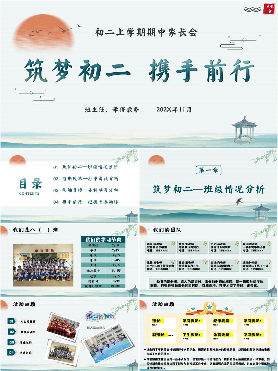 初二八年级秋季上学期期中家长会PPT课件《筑梦初二，携手前行》（含发言稿）