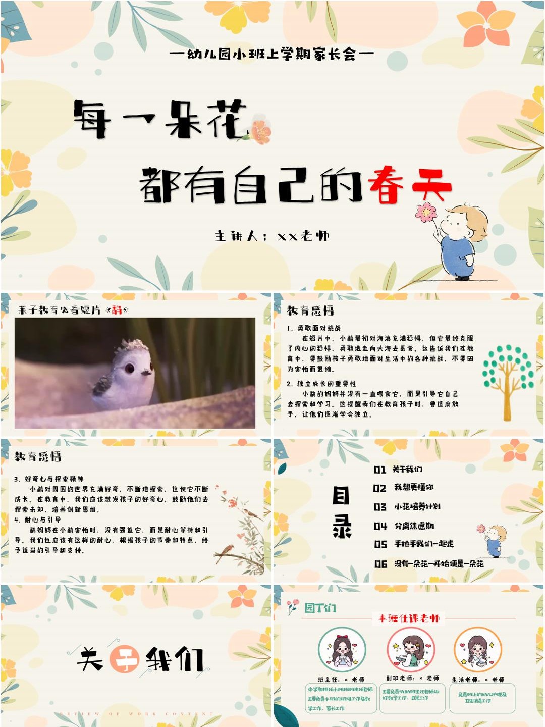 幼儿园小班秋季上学期家长会PPT课件《每一朵花，都有自己的春天》（含发言稿）