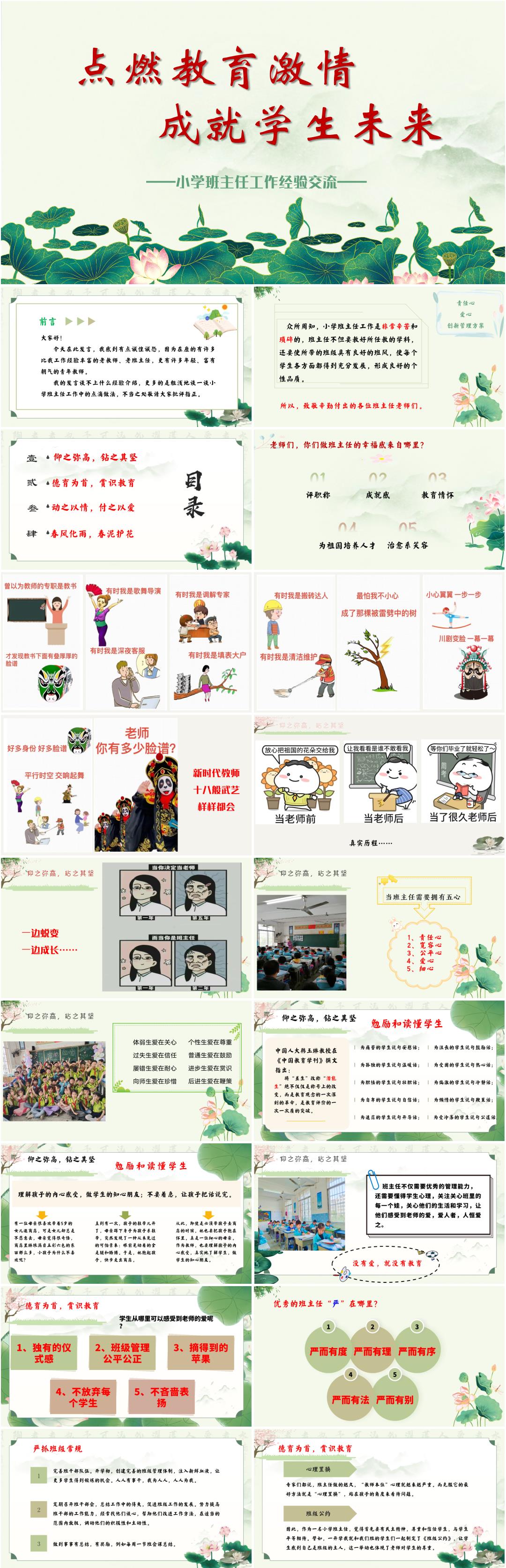 小学优秀班主任工作经验交流PPT课件《点燃教育激情,成就学生未来》(含发言稿)