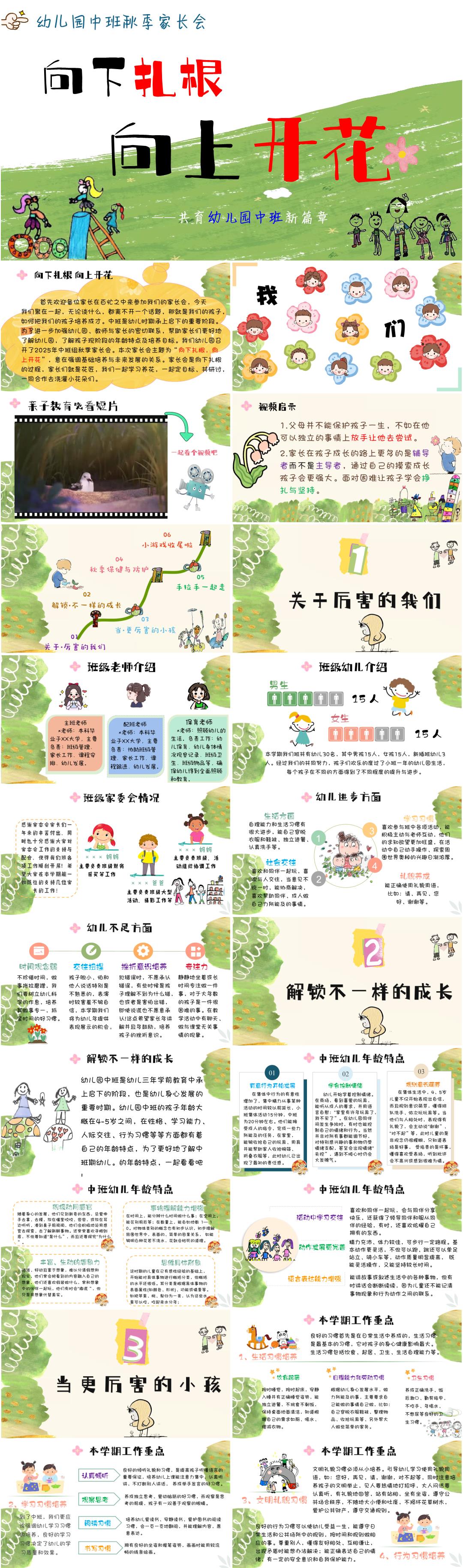 幼儿园中班秋季上学期家长会PPT课件《向下扎根,向上开花》(含发言稿)