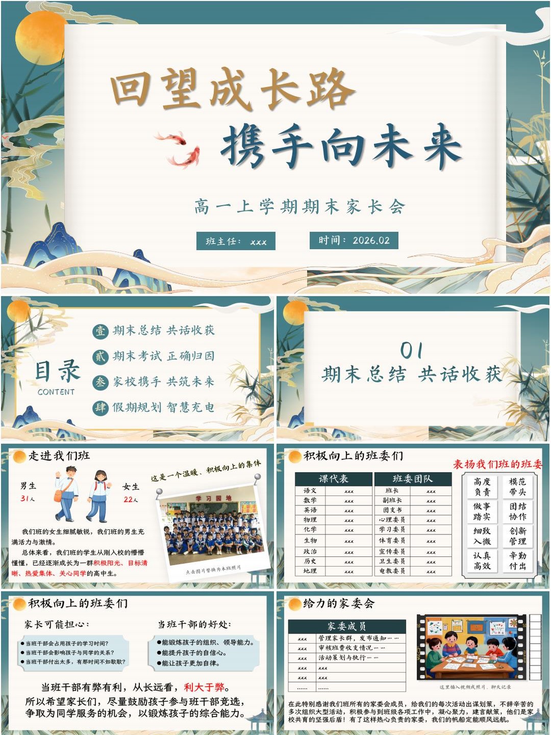 高一上学期期末家长会PPT课件《回望成长路，携手向未来》（含发言稿）