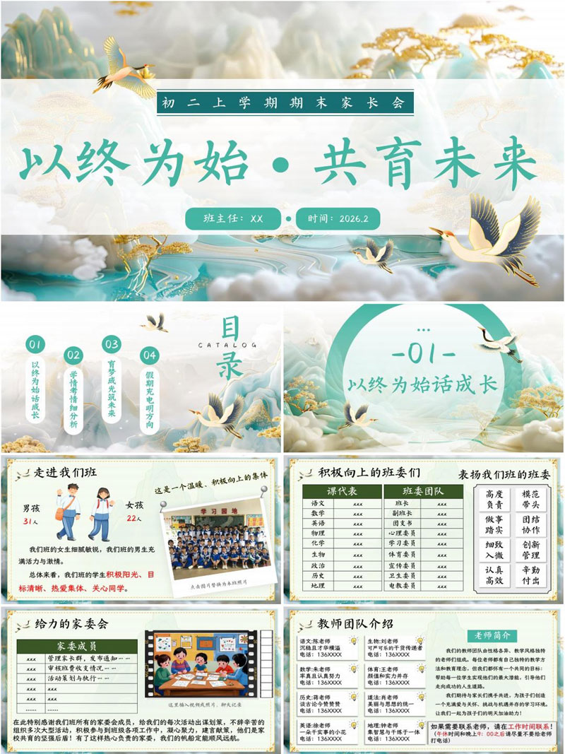 初二八年级上学期期末家长会PPT课件《以终为始，共育未来》（含发言稿）