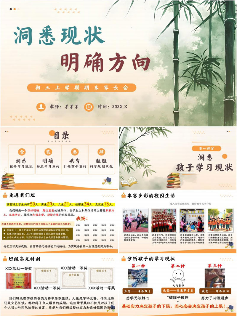 初三九年级上学期期末家长会PPT课件《洞悉现状，明确方向》（含发言稿）