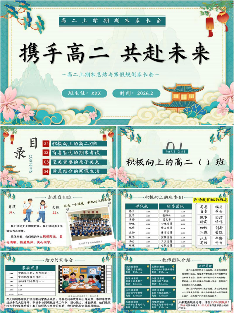 高二上学期期末家长会PPT课件《携手高二，共赴未来》（含发言稿）