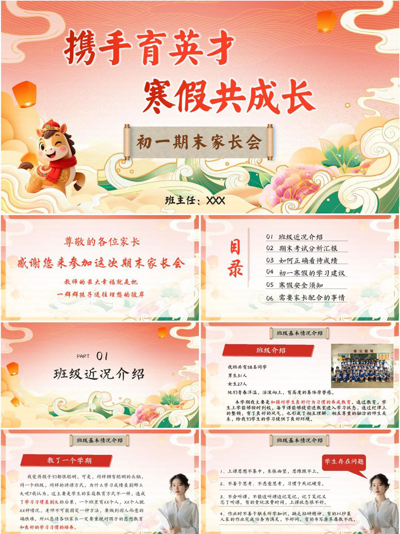 初一七年级上学期期末家长会PPT课件《携手育英才，寒假共成长》（含发言稿）