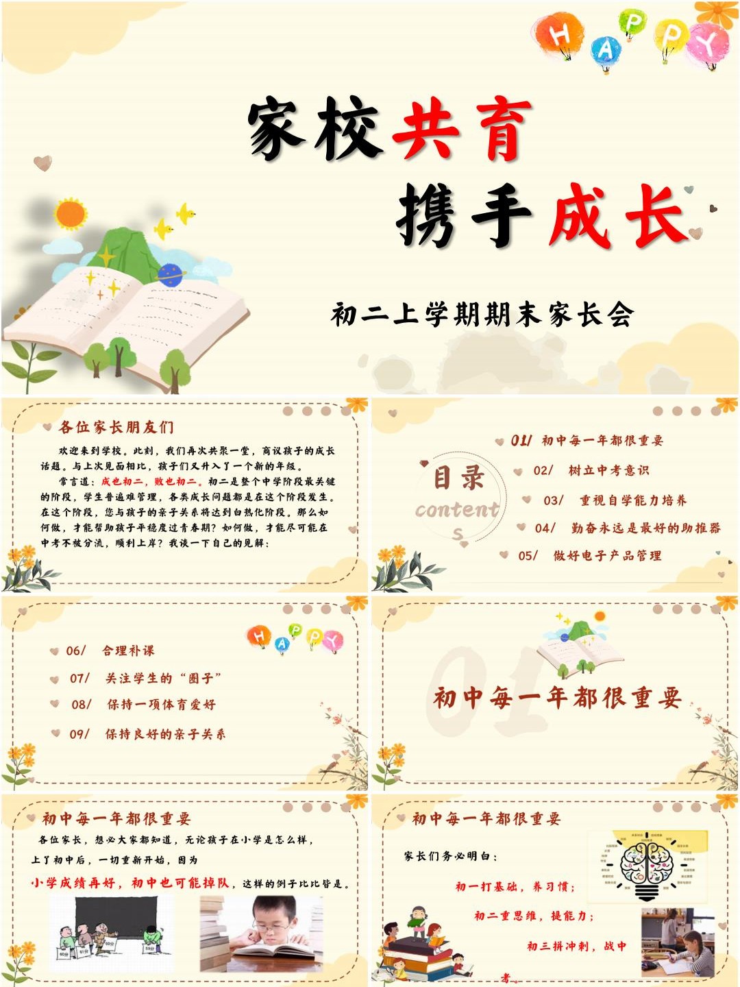 初二八年级上学期期末家长会PPT课件《家校共育，携手成长》（含发言稿）