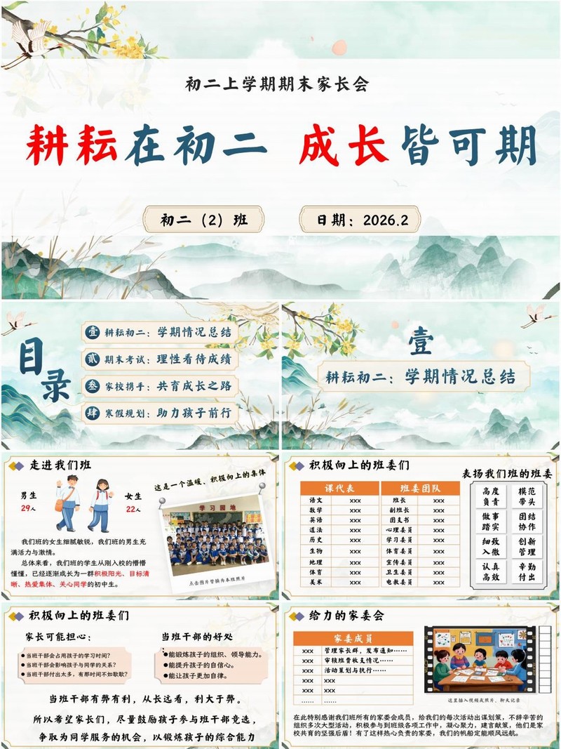 初二八年级上学期期末家长会PPT课件《耕耘在初二，成长皆可期》（含发言稿）