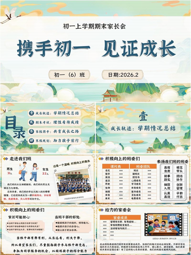 初一七年级上学期期末家长会PPT课件《携手初一，见证成长》（含发言稿）