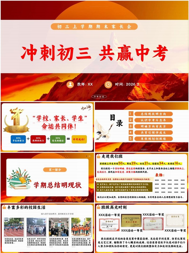 初三九年级上学期期末家长会PPT课件《冲刺初三 共赢中考》（含发言稿）