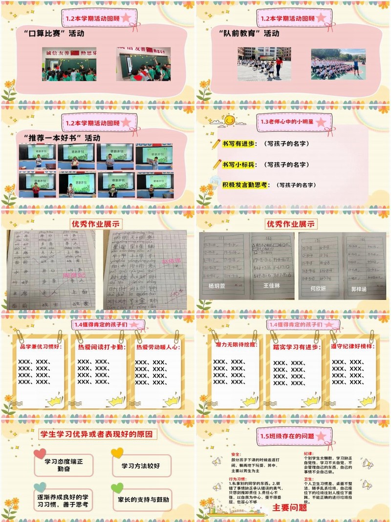 一年级上学期语文期末家长会PPT课件《一语启新知,携手共前行》(含发言稿)