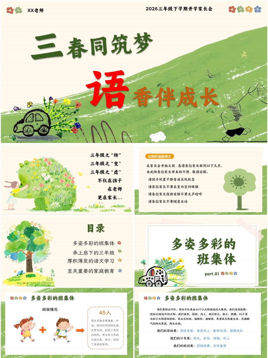 三年级下学期第二学期开学家长会语文开学家长会PPT课件《三春同筑梦,语香伴成长》(含发言稿)