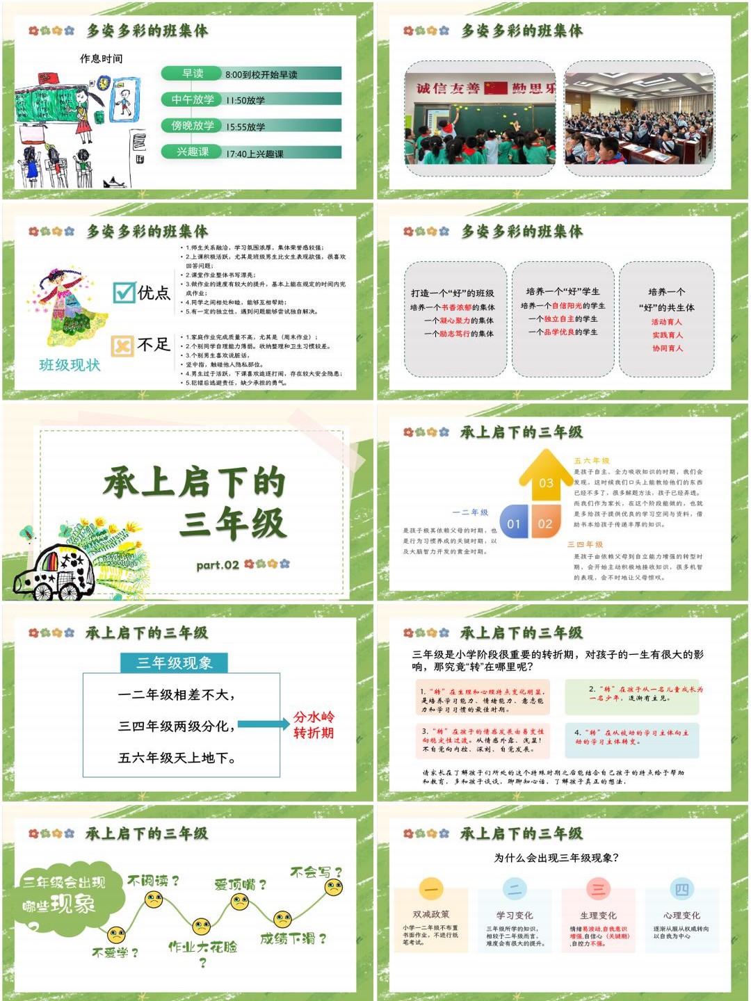 三年级下学期第二学期开学家长会语文开学家长会PPT课件《三春同筑梦,语香伴成长》(含发言稿)