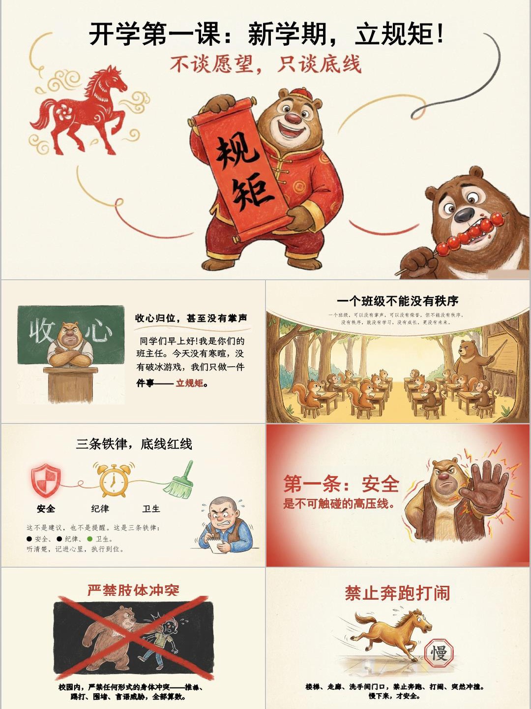 中小学新学期立规矩主题班会PPT课件《新学期，立规矩》（含发言稿）