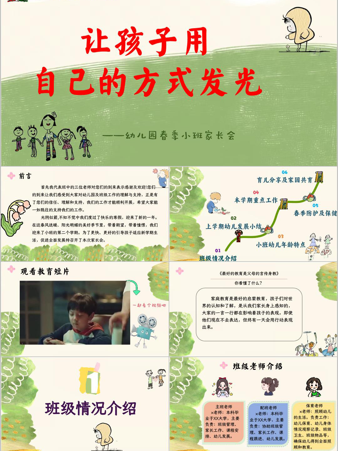 幼儿园小班春季下学期家长会PPT课件《让孩子用自己的方式成长》（含发言稿）