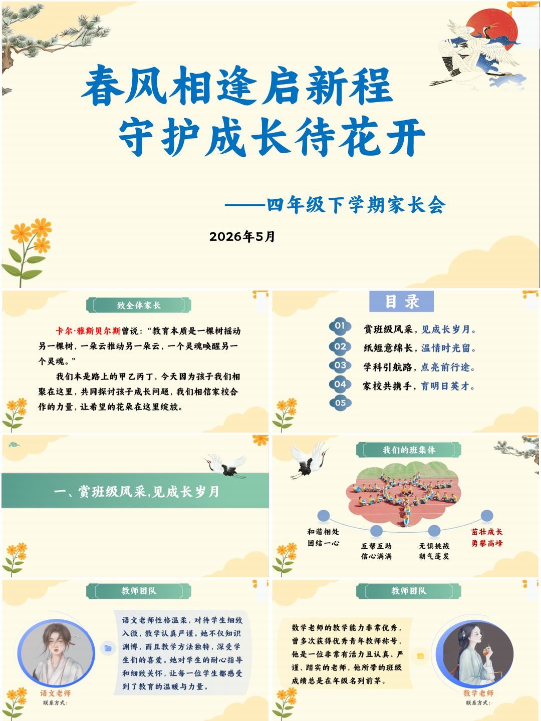 四年级下学期第二学期家长会PPT课件《春风相逢启新程》（含发言稿）