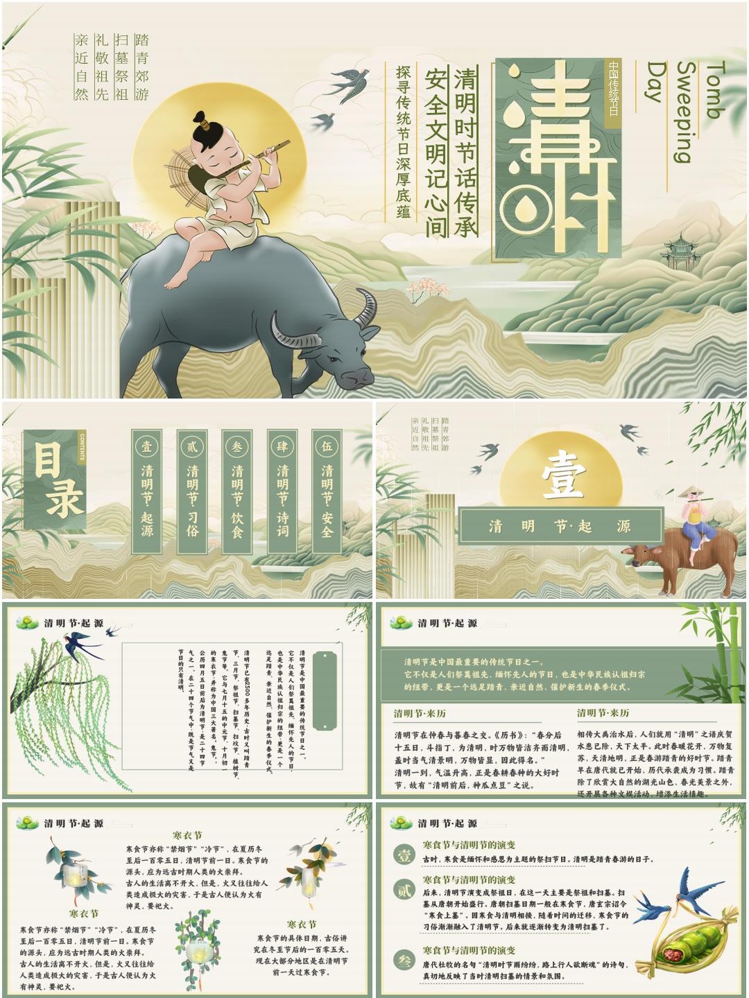 中小学清明节清明假期安全主题班会PPT课件《清明时节话传承，安全文明记心间》（含发言稿）